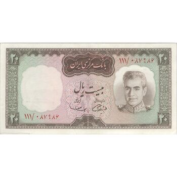 اسکناس 20 ریال (آموزگار - سمیعی) - تک - AU50 - محمد رضا شاه