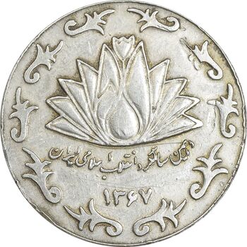 مدال نقره شرکت ملی صنایع مس ایران 1367 - EF - جمهوری اسلامی
