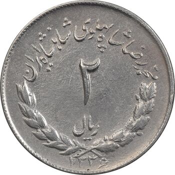 سکه 2 ریال 1336 مصدقی - EF45 - محمد رضا شاه