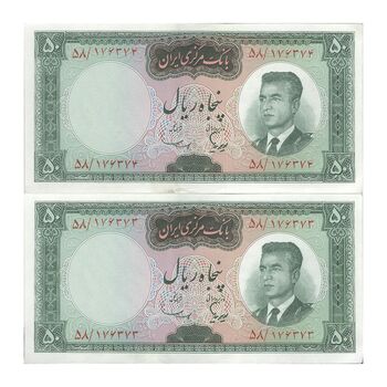 اسکناس 50 ریال (هویدا - سمیعی) - جفت - AU55 - محمد رضا شاه