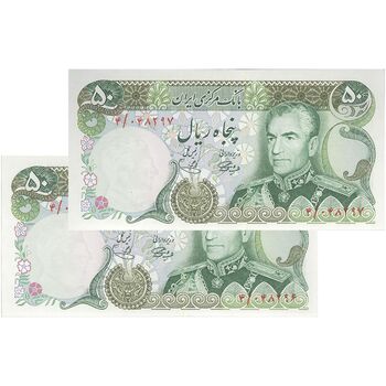 اسکناس 50 ریال (آموزگار - یگانه) - جفت - UNC63 - محمد رضا شاه