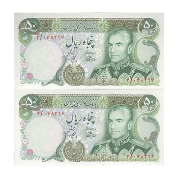 اسکناس 50 ریال (آموزگار - یگانه) - جفت - UNC63 - محمد رضا شاه
