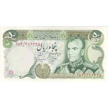 اسکناس 50 ریال (انصاری - مهران) - تک - UNC64 - محمد رضا شاه