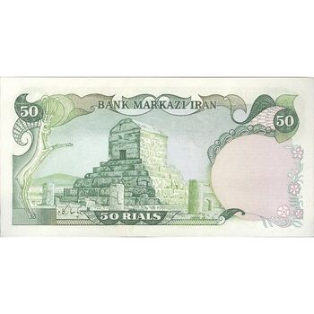 اسکناس 50 ریال (انصاری - مهران) - تک - UNC63 - محمد رضا شاه