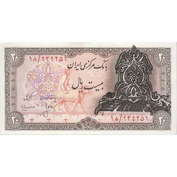 اسکناس 20 ریال سورشارژی (انصاری - مهران) ریال بسته - تک - UNC63 - جمهوری اسلامی
