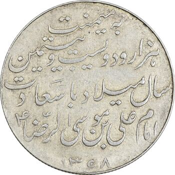 مدال یادبود میلاد امام رضا (ع) 1328 - EF - محمد رضا شاه