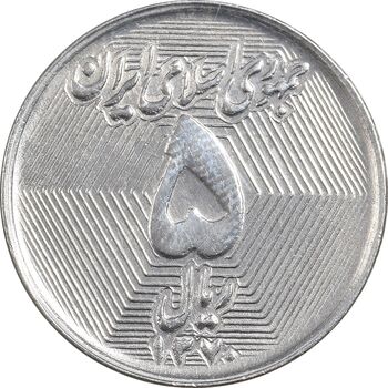 سکه 5 ریال 1370 - نمونه - MS62 - جمهوری اسلامی