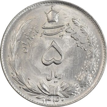 سکه 5 ریال 1340 - MS63 - محمد رضا شاه