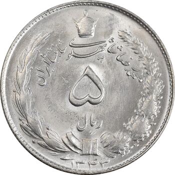 سکه 5 ریال 1343 - MS64 - محمد رضا شاه
