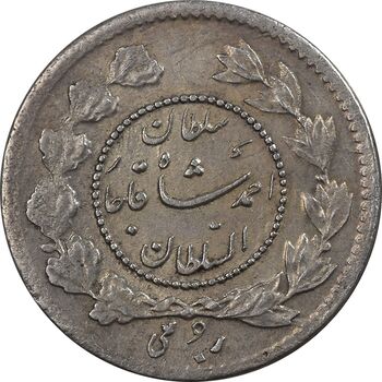 سکه ربعی 1332 دایره کوچک - MS61 - احمد شاه
