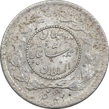 سکه ربعی 1343 دایره کوچک - MS63 - احمد شاه
