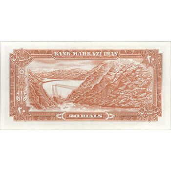 اسکناس 20 ریال (یگانه - مهران) - تک - AU55 - محمد رضا شاه