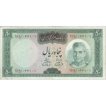 اسکناس 50 ریال (آموزگار - فرمان فرماییان) - تک - VF30 - محمد رضا شاه