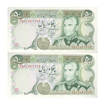 اسکناس 50 ریال (انصاری - مهران) - جفت - UNC63 - محمد رضا شاه