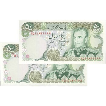 اسکناس 50 ریال (انصاری - مهران) - جفت - UNC63 - محمد رضا شاه