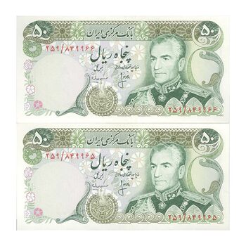 اسکناس 50 ریال (انصاری - مهران) - جفت - UNC63 - محمد رضا شاه