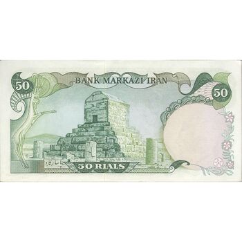 اسکناس 50 ریال (انصاری - یگانه) - تک - UNC62 - محمد رضا شاه