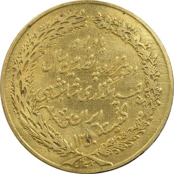 نشان یادبود 2500 سال بنیانگذاری شاهنشاهی - ناسیونال 1350 - EF - محمد رضا شاه