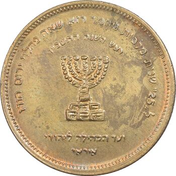 مدال برنز انجمن کلیمیان 1344 - AU - محمد رضا شاه