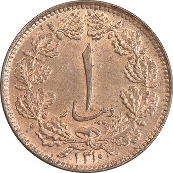 سکه 1 دینار 1310 - MS62 - رضا شاه