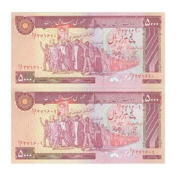 اسکناس 5000 ریال (بنی صدر - نوبری) - جفت - UNC64 - جمهوری اسلامی