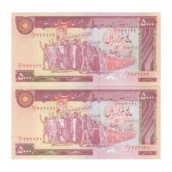 اسکناس 5000 ریال (بنی صدر - نوبری) - جفت - UNC63 - جمهوری اسلامی