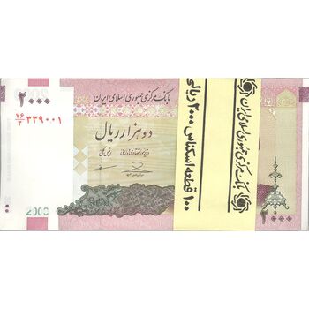 بسته اسکناس 2000 ریال (حسینی - مظاهری) - UNC - جمهوری اسلامی