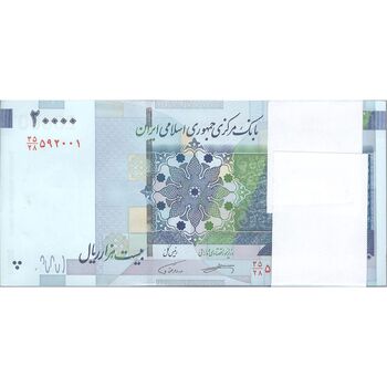 بسته اسکناس 20000 ریال (کرباسیان - همتی) نخ نوع 1  - UNC - جمهوری اسلامی