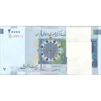 بسته اسکناس 20000 ریال (کرباسیان - سیف) نخ نوع 2  - UNC - جمهوری اسلامی