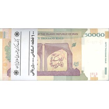 بسته اسکناس 50000 ریال (دژپسند - همتی) - UNC - جمهوری اسلامی