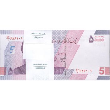 بسته اسکناس 50000 ریال (خاندوزی - فرزین) - UNC - جمهوری اسلامی