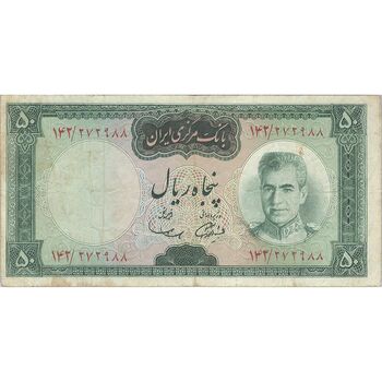 اسکناس 50 ریال (آموزگار - سمیعی) - تک - VF30 - محمد رضا شاه