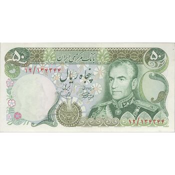 اسکناس 50 ریال (آموزگار - یگانه) - تک - UNC62 - محمد رضا شاه