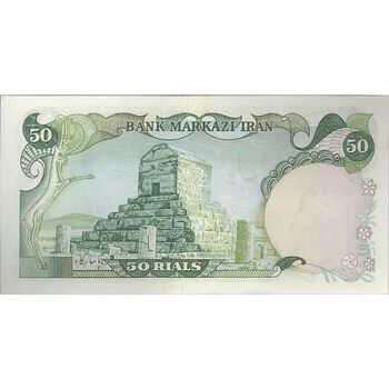 اسکناس 50 ریال (انصاری - یگانه) - تک - AU58 - محمد رضا شاه