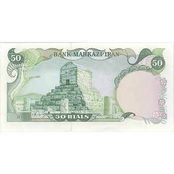 اسکناس 50 ریال (یگانه - خوش کیش) - تک - UNC62 - محمد رضا شاه