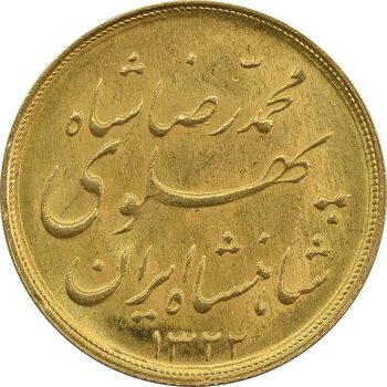 سکه طلا نیم پهلوی 1322 خطی - MS63 - محمد رضا شاه