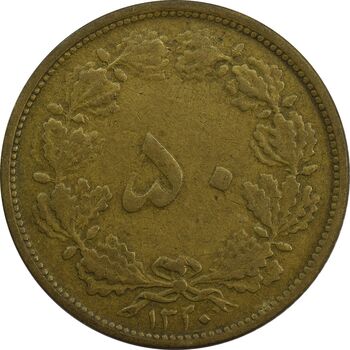 سکه 50 دینار 1320 برنز - VF30 - رضا شاه