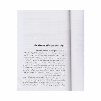 کتاب صنایع دستی جهان