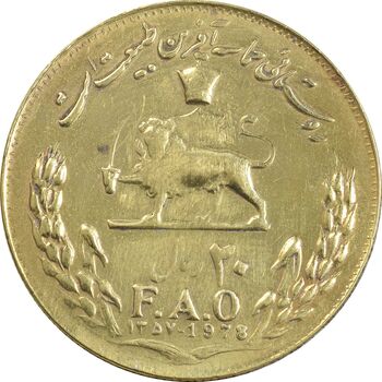 سکه 20 ریال 1357 فائو - روستایی - طلایی - EF45 - محمد رضا شاه