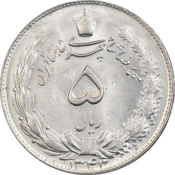 سکه 5 ریال 1343 - MS64 - محمد رضا شاه