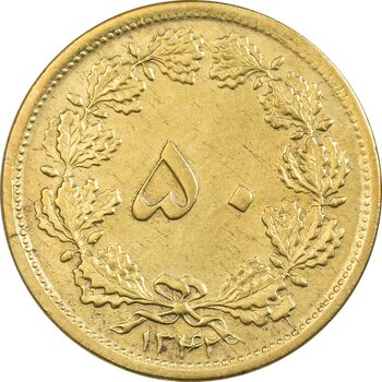 سکه 50 دینار 1342 برنز - AU58 - محمد رضا شاه
