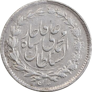 سکه ربعی 1326 - EF45 - محمد علی شاه