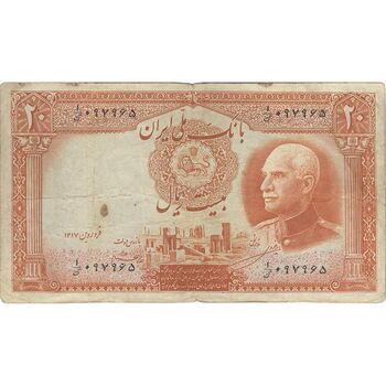 اسکناس 20 ریال پشت فارسی - بدون مهر - تک - VF20 - رضا شاه
