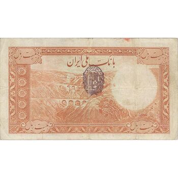 اسکناس 20 ریال پشت فارسی - مهر 1320 - تک - VF20 - رضا شاه