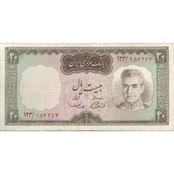 اسکناس 20 ریال (آموزگار - سمیعی) - تک - VF30 - محمد رضا شاه