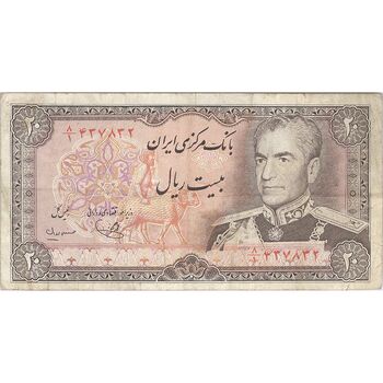 اسکناس 20 ریال (یگانه - مهران) - تک - VF25 - محمد رضا شاه
