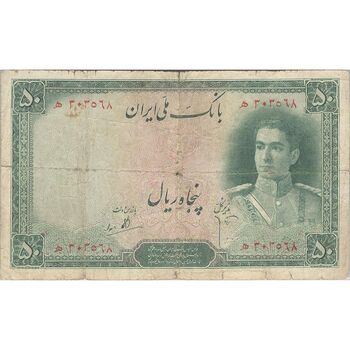 اسکناس 50 ریال سری اول - تک - VG - محمد رضا شاه