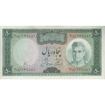 اسکناس 50 ریال (آموزگار - جهانشاهی) - تک - EF45 - محمد رضا شاه