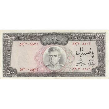 اسکناس 500 ریال (آموزگار - جهانشاهی) - تک - VF30 - محمد رضا شاه