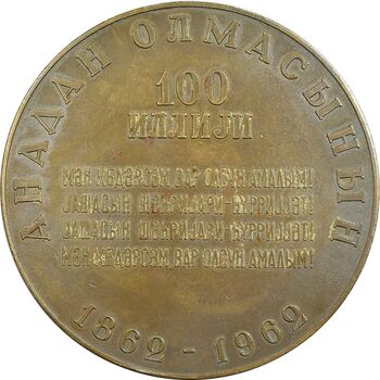 مدال صدمین سالگرد زادروز سابیر 1962 - EF - روسیه